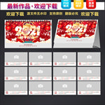 台历模板