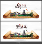 乌镇