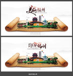 福州