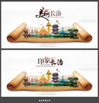 长治