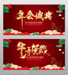 2021中国风牛年年会背景素材