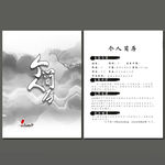 中式简历模板