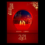 元旦 2021元旦 元旦海报