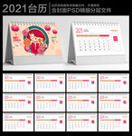 台历 2021年台历