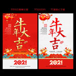2021年 牛年海报