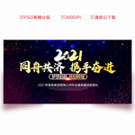 年会 2021年会 年会背景