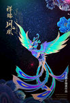 彩凤