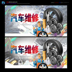 汽车维修