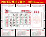 2021台历