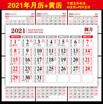 2021日历