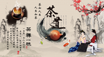 茶道背景墙装饰画