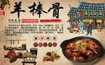 羊棒骨饭店装饰画