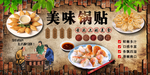 美味锅贴饭店背景墙装饰画