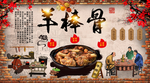 羊棒骨饭店背景墙装饰画