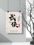 国风海报