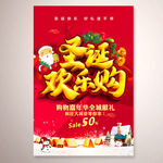 圣诞欢乐购