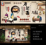 刀削面 刀削面背景墙