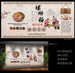 螺蛳粉 螺蛳粉背景墙