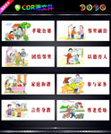 新农村文化墙