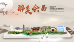 会昌醉最大美丽生态宜居城市海报