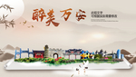 万安醉最大美丽生态宜居城市海报