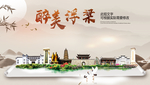 浮梁醉最大美丽生态宜居城市海报