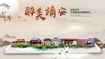 靖安醉最大美丽生态宜居城市海报