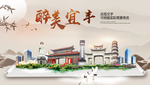 宜丰醉最大美丽生态宜居城市海报