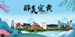 宜黄大醉美魅力山水城市海报
