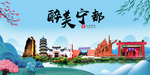 宁都大醉美魅力山水城市海报