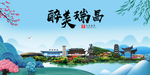 瑞昌大醉美魅力山水城市海报