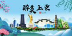 上栗大醉美魅力山水城市海报