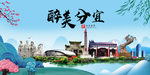 分宜大醉美魅力山水城市海报