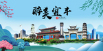 宜丰大醉美魅力山水城市海报
