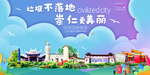 崇仁垃圾分类卫生城市宣传海报