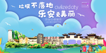 乐安垃圾分类卫生城市宣传海报