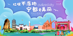 宁都垃圾分类卫生城市宣传海报