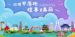 信丰垃圾分类卫生城市宣传海报