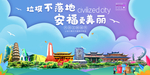 安福垃圾分类卫生城市宣传海报