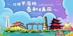 泰和垃圾分类卫生城市宣传海报
