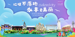 永丰垃圾分类卫生城市宣传海报