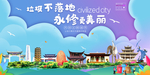 永修垃圾分类卫生城市宣传海报