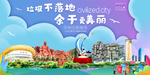 余干垃圾分类卫生城市宣传海报