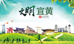 宜黄文明卫生人文体城市海报
