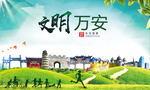 万安文明卫生人文体城市海报