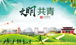 共青文明卫生人文体城市海报