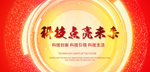 科技点亮未来