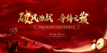 誓师大会 背景板