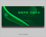 绿色晚会背景 绿色海报