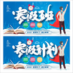 寒假班
